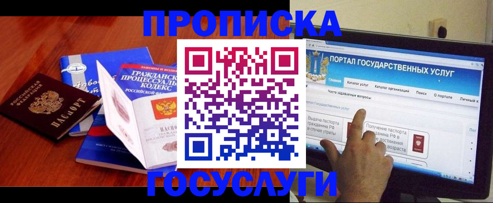 прописка законно в Куровском