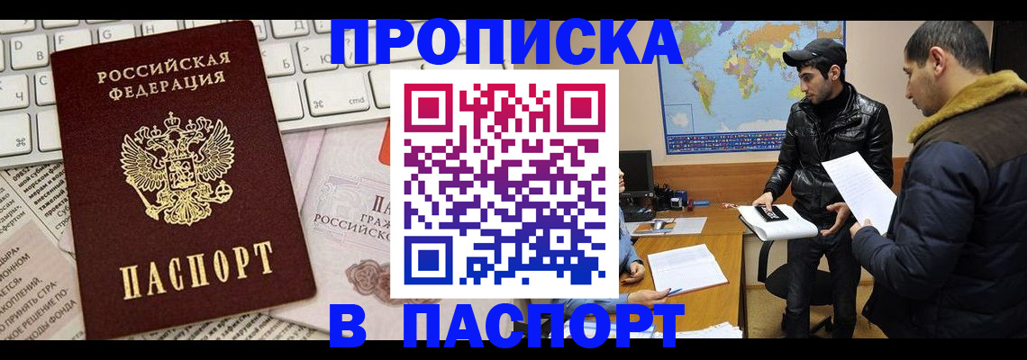 прописка для военкомата в Куровском